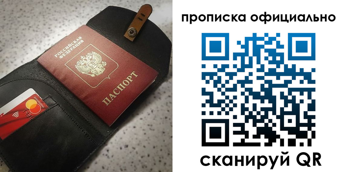 купить прописку в Дубне